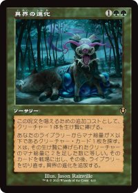 異界の進化/Eldritch Evolution (INR)【旧枠版】