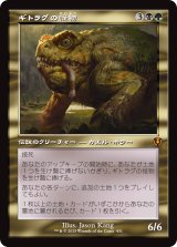 ギトラグの怪物/The Gitrog Monster (INR)【旧枠版】