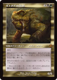 ギトラグの怪物/The Gitrog Monster (INR)【旧枠版】