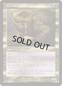 ギトラグの怪物/The Gitrog Monster (INR)【旧枠版】