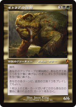画像1: ギトラグの怪物/The Gitrog Monster (INR)【旧枠版】