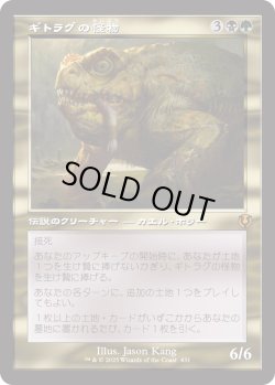 画像1: ギトラグの怪物/The Gitrog Monster (INR)【旧枠版】