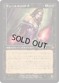 ヴェールのリリアナ/Liliana of the Veil (INR)【旧枠版】