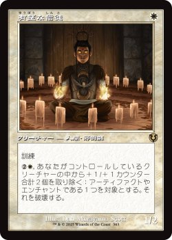 画像1: 有望な信徒/Hopeful Initiate (INR)【旧枠版】