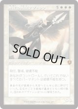 希望の天使アヴァシン/Avacyn, Angel of Hope (INR)【旧枠版】