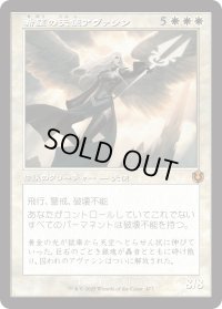 希望の天使アヴァシン/Avacyn, Angel of Hope (INR)【旧枠版】