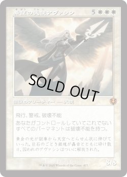画像1: 希望の天使アヴァシン/Avacyn, Angel of Hope (INR)【旧枠版】