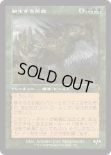 耕作する巨躯/Cultivator Colossus (INR)【旧枠版】