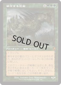 耕作する巨躯/Cultivator Colossus (INR)【旧枠版】