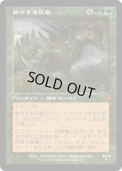 画像1: 耕作する巨躯/Cultivator Colossus (INR)【旧枠版】