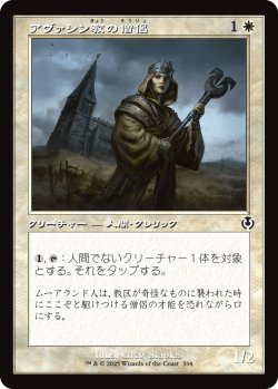 画像1: アヴァシン教の僧侶/Avacynian Priest (INR)【旧枠版】