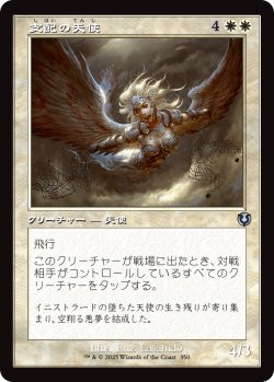 画像1: 支配の天使/Subjugator Angel (INR)【旧枠版】