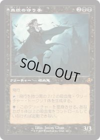 血統の守り手/Bloodline Keeper (INR)【旧枠版】