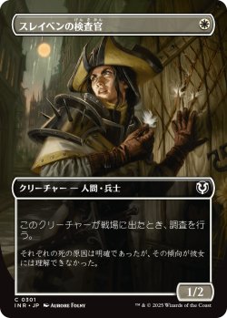 画像1: スレイベンの検査官/Thraben Inspector 【ボーダーレス】 (INR)【特殊アート版】《Foil》