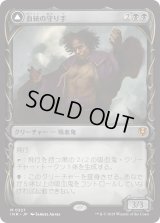 血統の守り手/Bloodline Keeper 【ショーケース】 (INR)【特殊アート版】