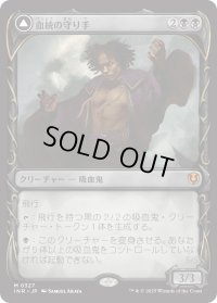 血統の守り手/Bloodline Keeper 【ショーケース】 (INR)【特殊アート版】