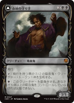 画像1: 血統の守り手/Bloodline Keeper 【ショーケース】 (INR)【特殊アート版】《Foil》