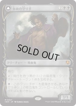 画像1: 血統の守り手/Bloodline Keeper 【ショーケース】 (INR)【特殊アート版】