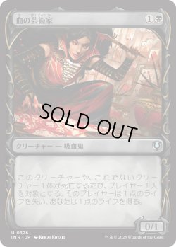 画像1: 血の芸術家/Blood Artist 【ショーケース】 (INR)【特殊アート版】