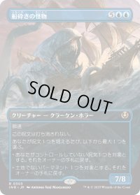 船砕きの怪物/Hullbreaker Horror 【ボーダーレス】 (INR)【特殊アート版】