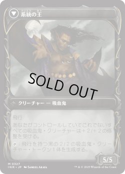 画像2: 血統の守り手/Bloodline Keeper 【ショーケース】 (INR)【特殊アート版】
