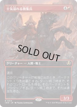 画像1: 士気溢れる徴集兵/Zealous Conscripts 【ボーダーレス】 (INR)【特殊アート版】
