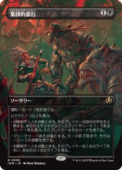 画像1: 集団的蛮行/Collective Brutality 【ボーダーレス】 (INR)【特殊アート版】《Foil》