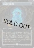 妖術師の衣装部屋/Conjurer's Closet 【ボーダーレス】 (INR)【特殊アート版】