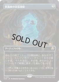 妖術師の衣装部屋/Conjurer's Closet 【ボーダーレス】 (INR)【特殊アート版】
