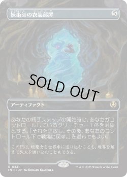 画像1: 妖術師の衣装部屋/Conjurer's Closet 【ボーダーレス】 (INR)【特殊アート版】