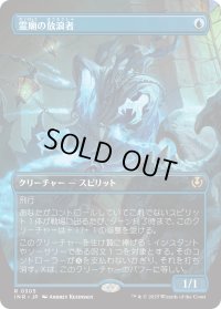 霊廟の放浪者/Mausoleum Wanderer 【ボーダーレス】 (INR)【特殊アート版】