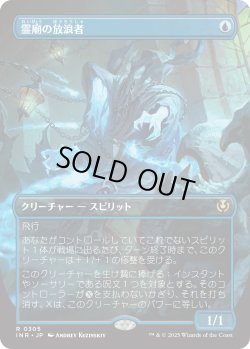 画像1: 霊廟の放浪者/Mausoleum Wanderer 【ボーダーレス】 (INR)【特殊アート版】