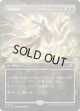 大群退治/Vanquish the Horde 【ボーダーレス】 (INR)【特殊アート版】