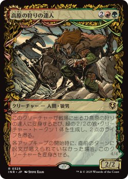 画像1: 高原の狩りの達人/Huntmaster of the Fells 【ショーケース】 (INR)【特殊アート版】
