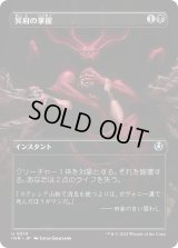 冥府の掌握/Infernal Grasp 【ボーダーレス】 (INR)【特殊アート版】