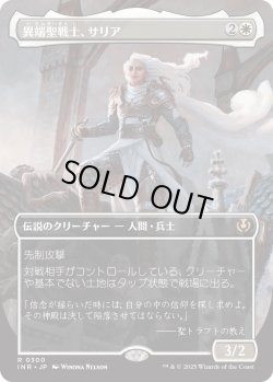 画像1: 異端聖戦士、サリア/Thalia, Heretic Cathar 【ボーダーレス】 (INR)【特殊アート版】