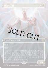 修復の天使/Restoration Angel 【ボーダーレス】 (INR)【特殊アート版】