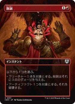 画像1: 削剥/Abrade 【ボーダーレス】 (INR)【特殊アート版】《Foil》