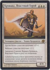 隆盛なる勇士クロウヴァクス/Crovax, Ascendant Hero (PLC)【他言語特集】