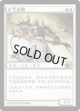 堂々たる撤廃者/Grand Abolisher (M12)《Foil》【他言語特集】