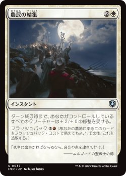 画像1: 農民の結集/Rally the Peasants (INR)《Foil》