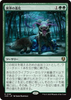 画像1: 異界の進化/Eldritch Evolution (INR)《Foil》