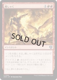 癇しゃく/Fiery Temper (INR)《Foil》