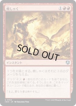 画像1: 癇しゃく/Fiery Temper (INR)《Foil》