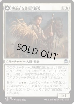 画像1: 野心的な農場労働者/Ambitious Farmhand (INR)《Foil》