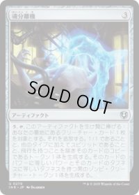 魂分離機/Soul Separator (INR)《Foil》