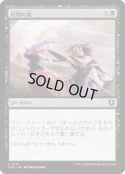 画像1: 殺戮の波/Killing Wave (INR)《Foil》