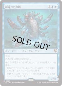 船砕きの怪物/Hullbreaker Horror (INR)《Foil》