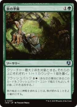 画像1: 旅の準備/Travel Preparations (INR)《Foil》