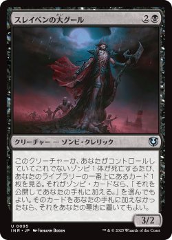 画像1: スレイベンの大グール/Archghoul of Thraben (INR)《Foil》